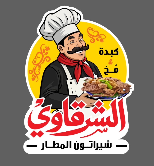 كبدة ومخ الشرقاوي شيراتون - المطار